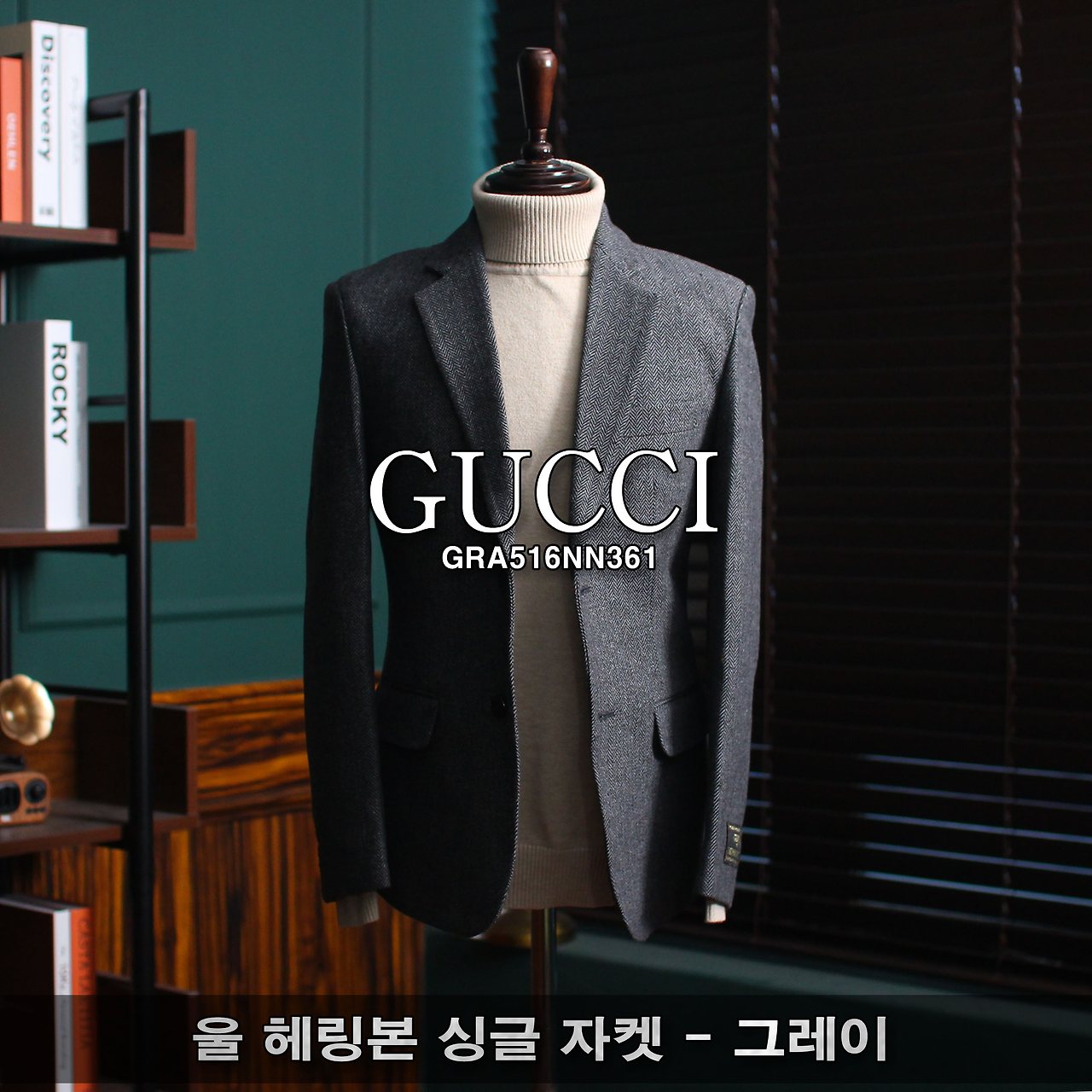 GUCCI 구찌 울 헤링본 싱글 자켓
